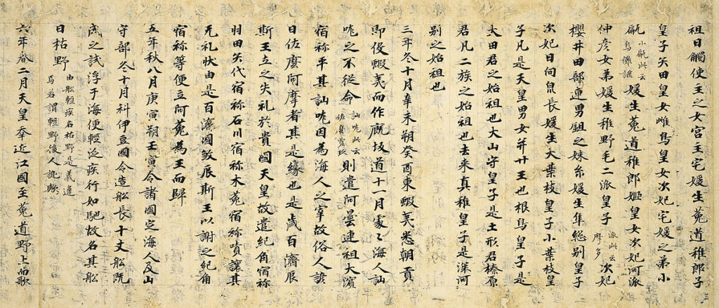 Císaře Jimmua popisuje i kniha Nihon Shoki, druhý nejstarší spis klasické japonské historie. FOTO: Neznámý autor / Creative Commons / volné dílo