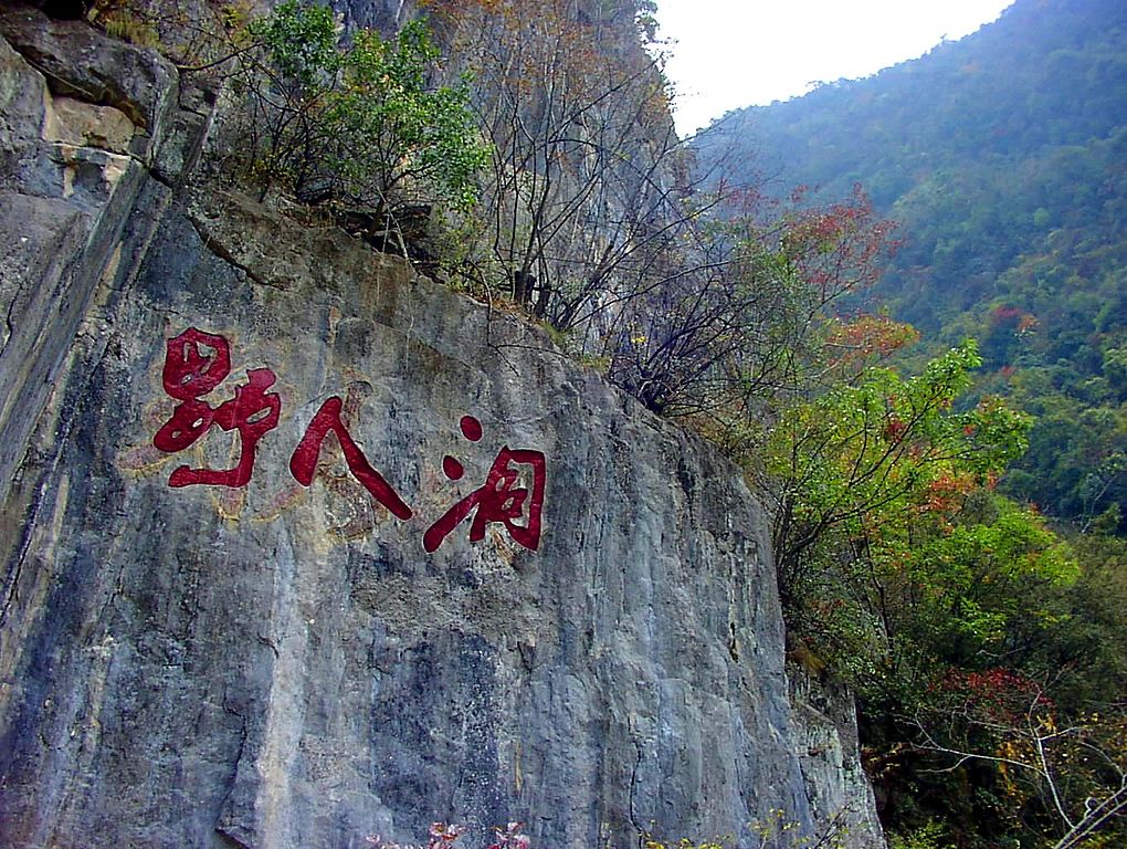 Údajnou jeskyni tvora Jie-žen určitě nepřehlédnete. Je zřetelně označena. Zdroj foto: Rolf Müller, CC BY-SA 3.0 , via Wikimedia Commons