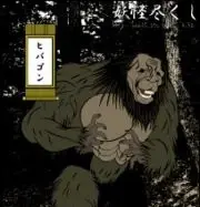 Má i Japonsko své obří monstrum, připomínající primáta? Nebo jde jen o mýtus bez reálného základu? Foto: TheGhostMan, Cryptid Wiki