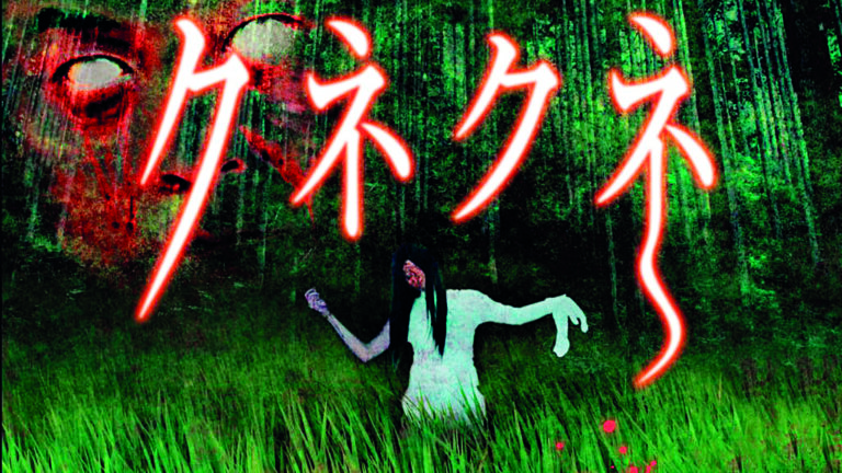 Zprávy o jejím zjevení se objevují v roce 1979 v okolí prefektury Nagasaki a způsobují údajně rozruch v celém Japonsku.